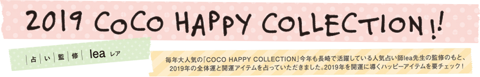 2019 COCO HAPPY COLLECTION