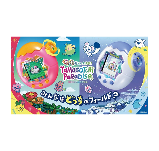 たまごっちパラダイス